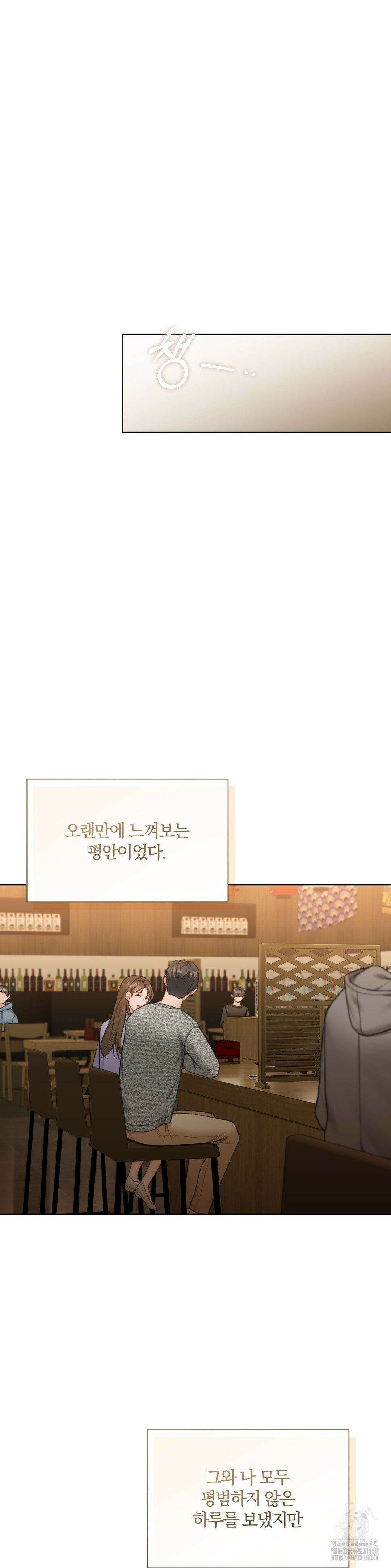 내겐 너무 다정한 보스 19화 9