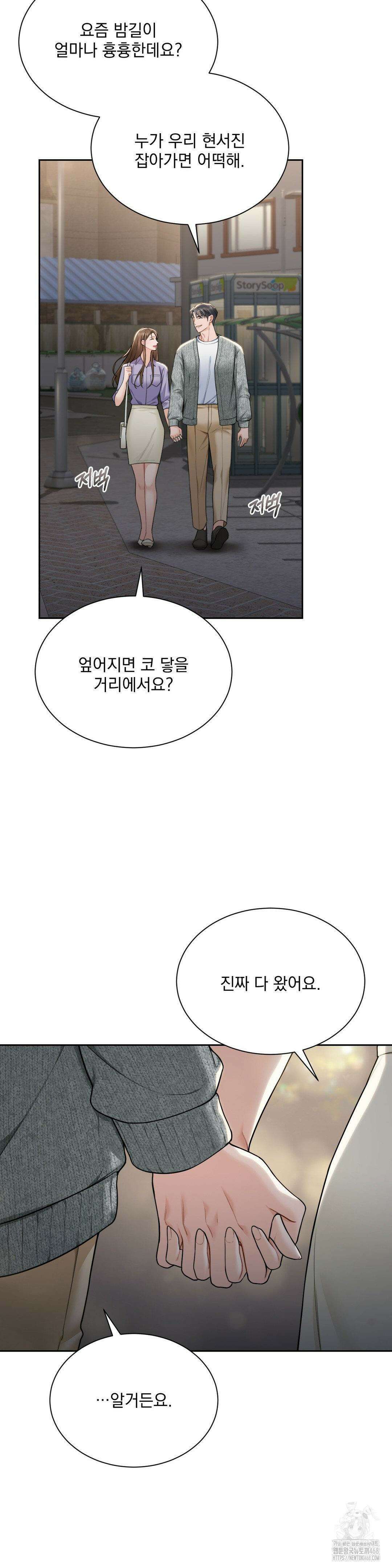 내겐 너무 다정한 보스 19화 12