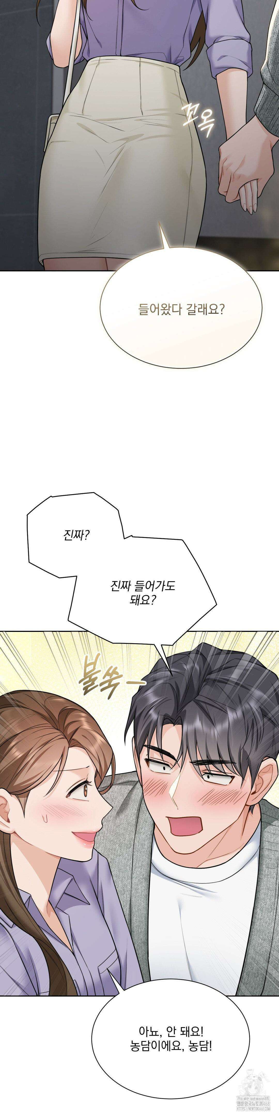 내겐 너무 다정한 보스 19화 14
