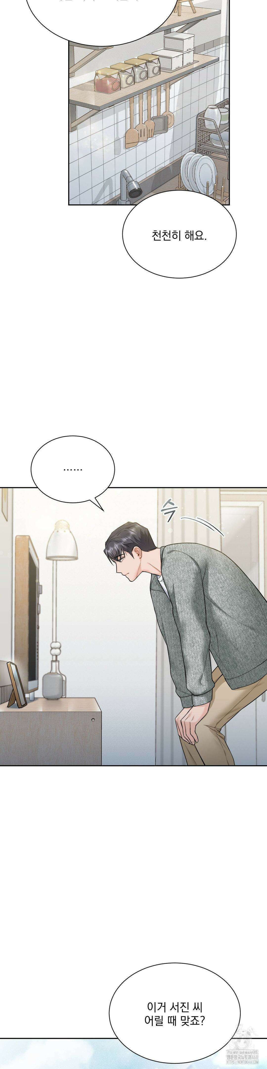 내겐 너무 다정한 보스 19화 21