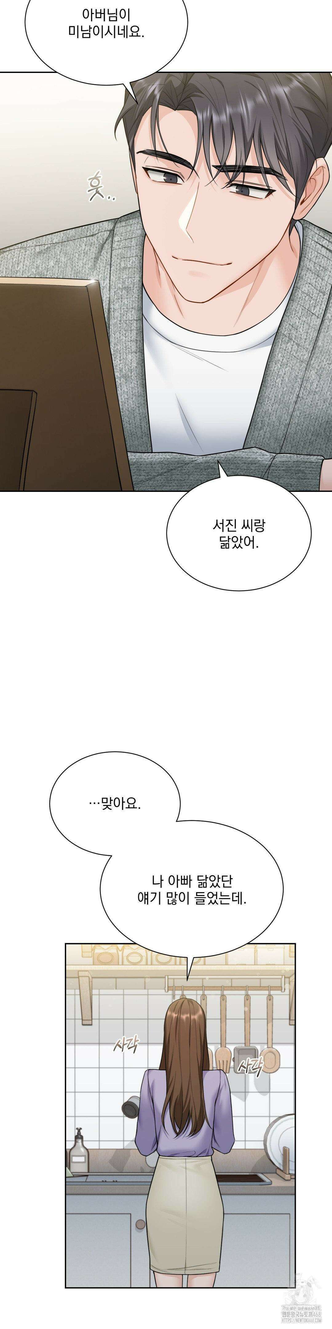 내겐 너무 다정한 보스 19화 23