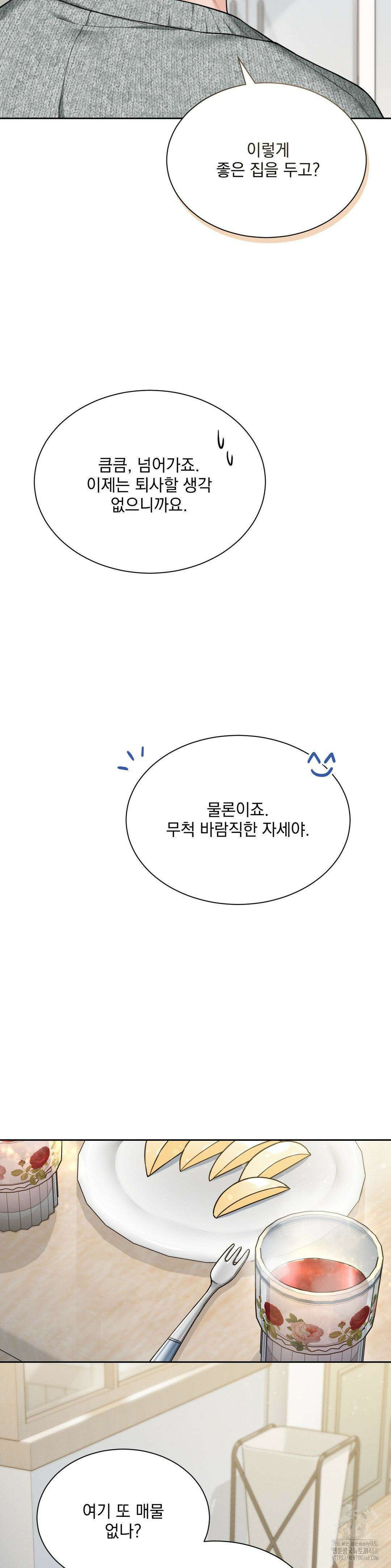 내겐 너무 다정한 보스 19화 25