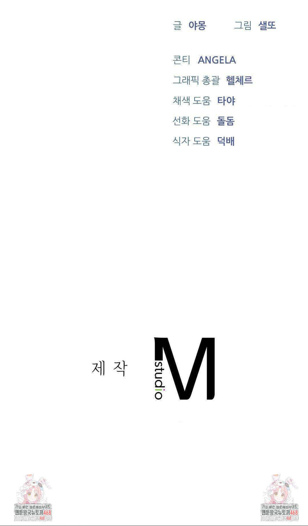내겐 너무 다정한 보스 19화 39