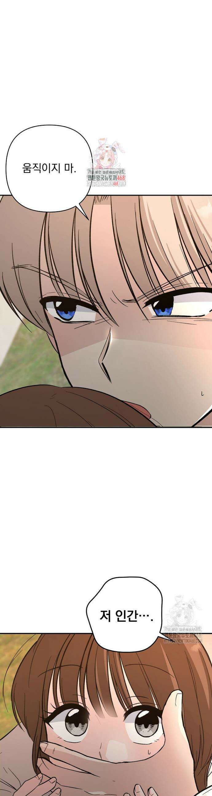 8470원만 주면 키스해 주는 놈 44화 1