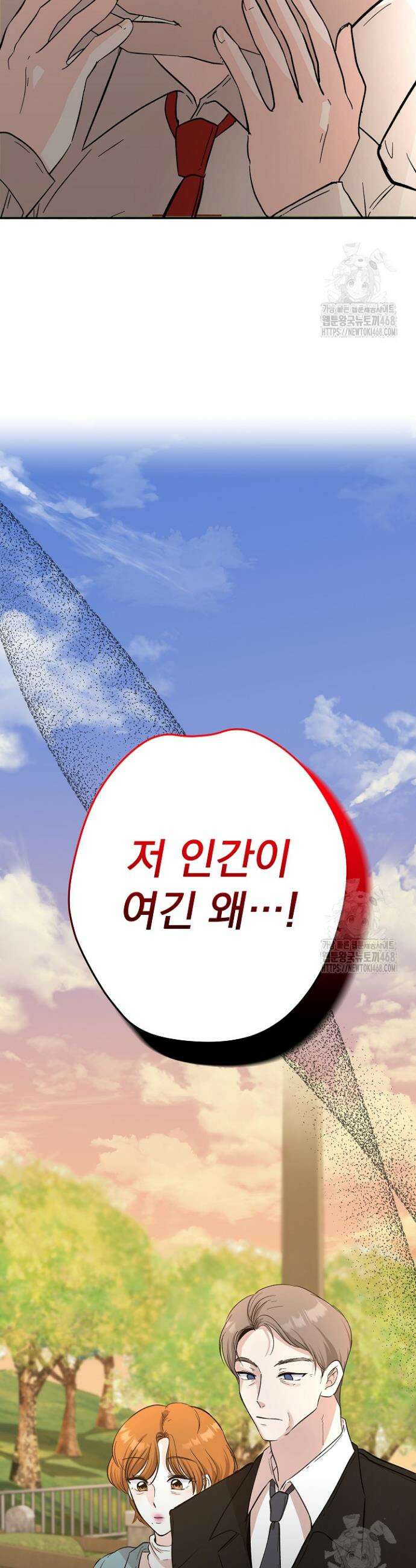 8470원만 주면 키스해 주는 놈 44화 2