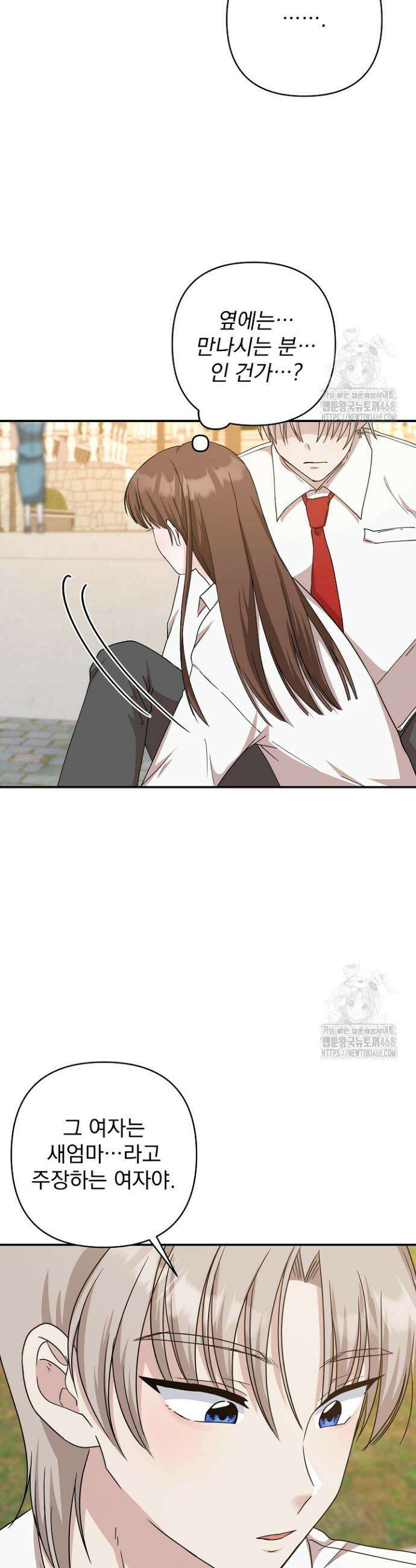 8470원만 주면 키스해 주는 놈 44화 6