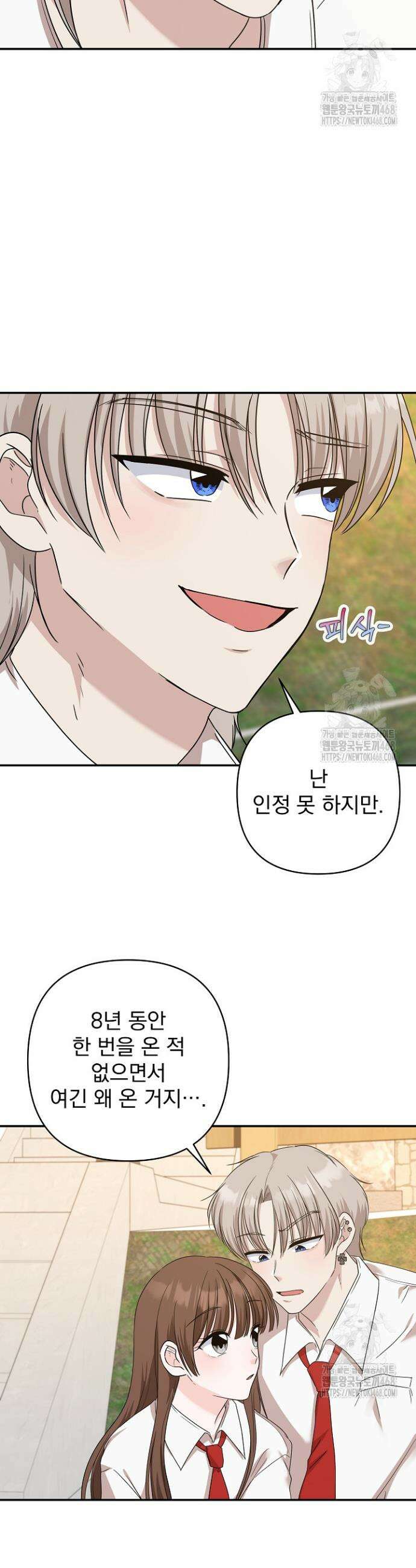 8470원만 주면 키스해 주는 놈 44화 7