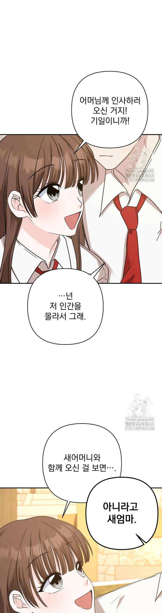 8470원만 주면 키스해 주는 놈 44화 8