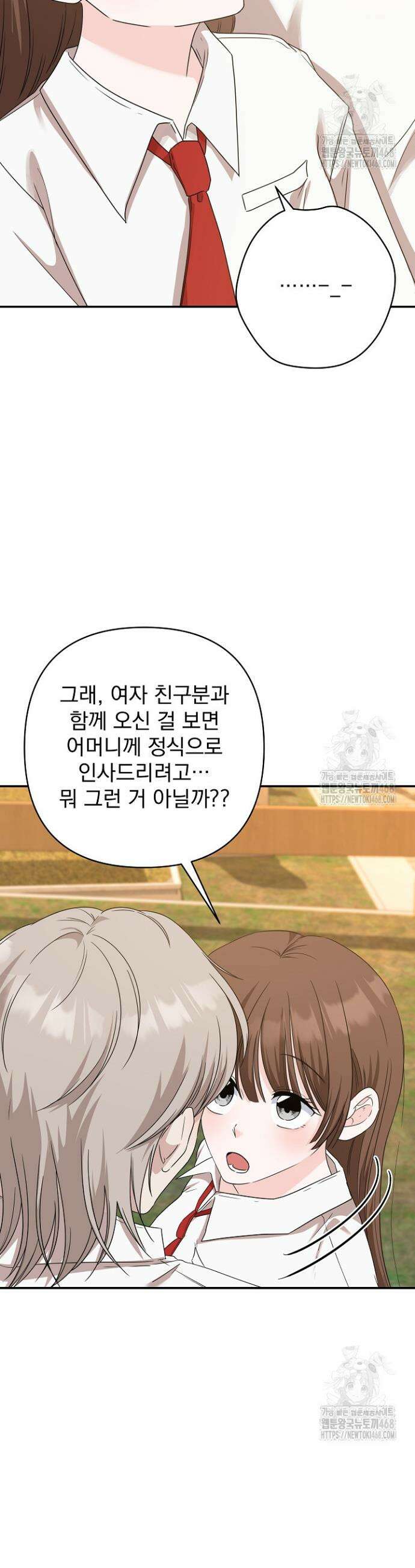 8470원만 주면 키스해 주는 놈 44화 9