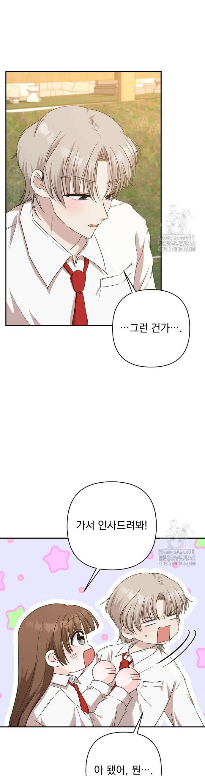 8470원만 주면 키스해 주는 놈 44화 10
