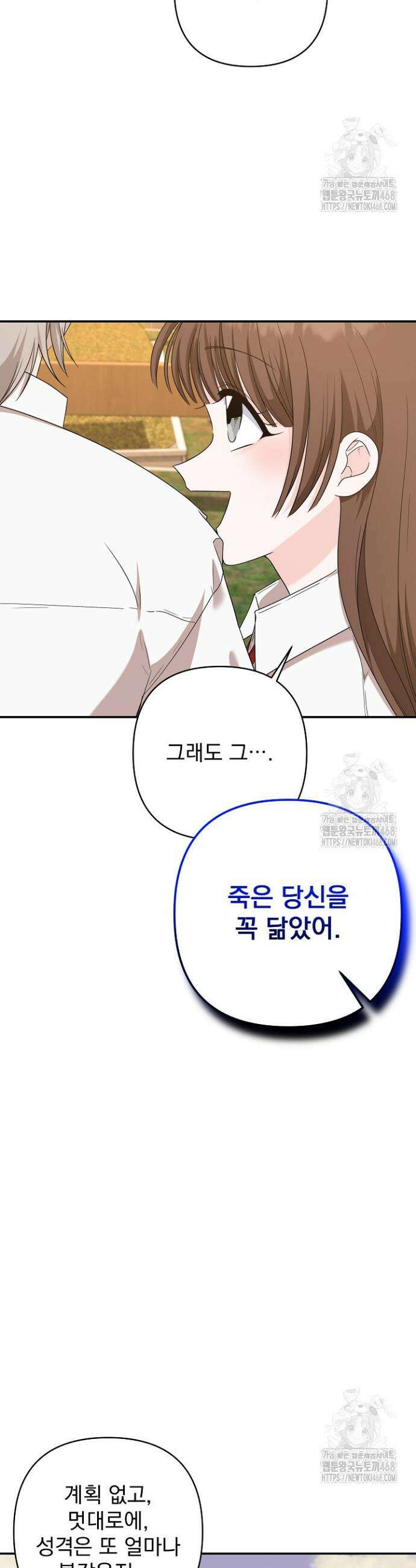 8470원만 주면 키스해 주는 놈 44화 11