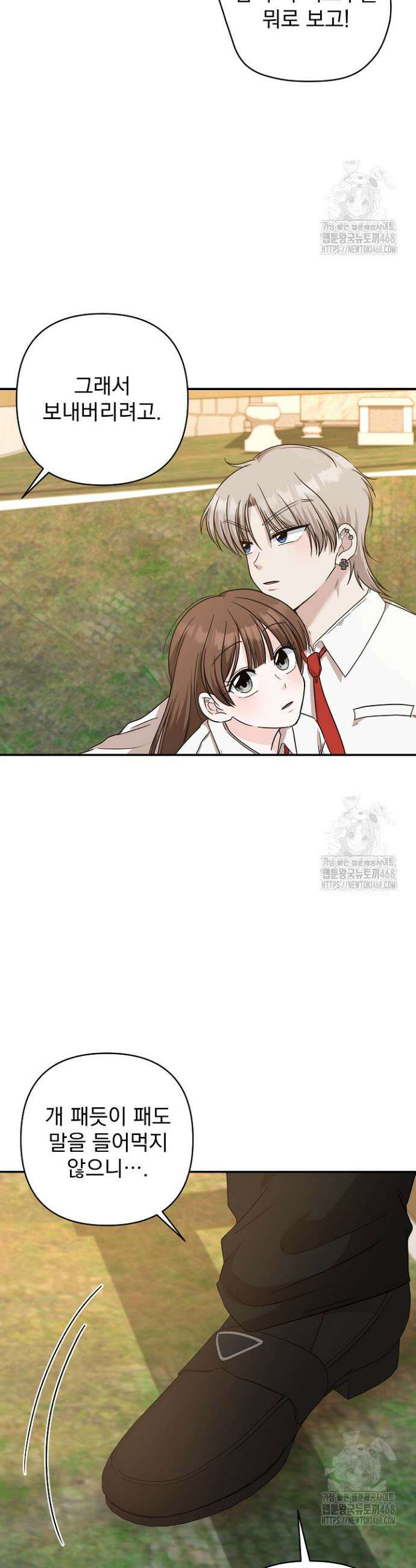 8470원만 주면 키스해 주는 놈 44화 13