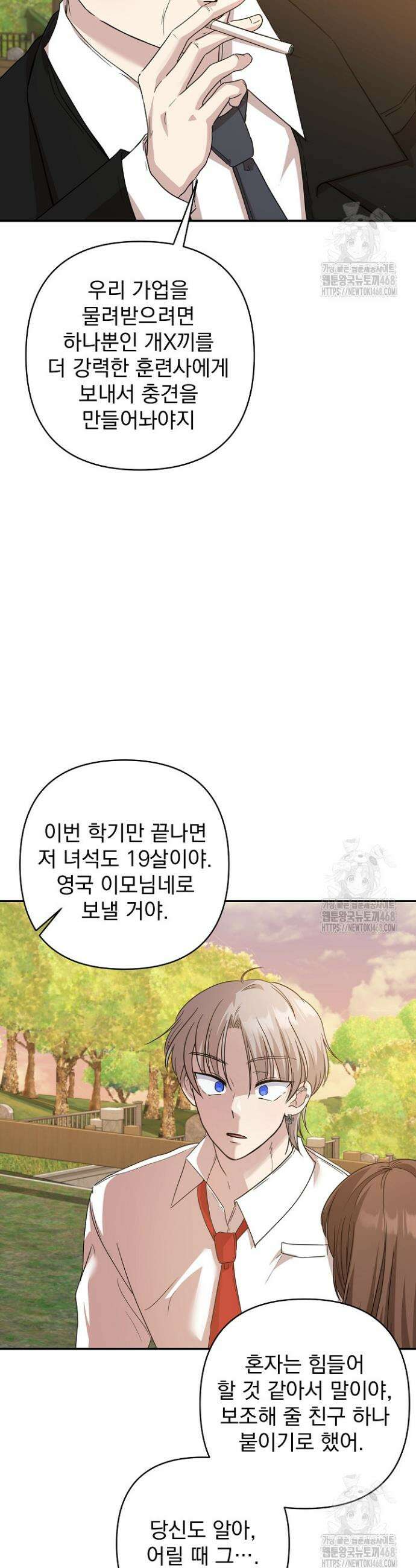 8470원만 주면 키스해 주는 놈 44화 15
