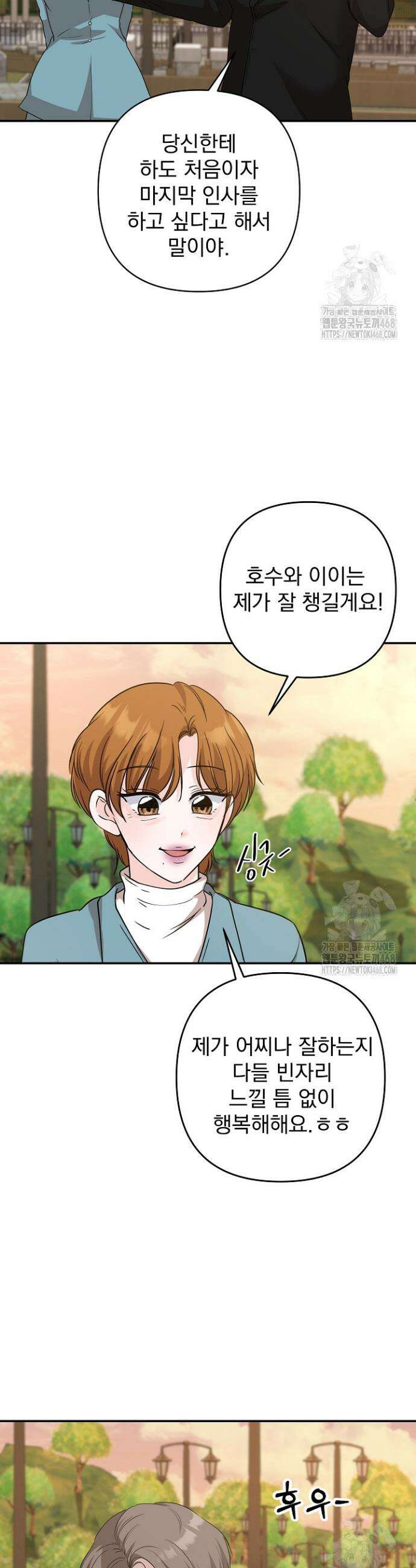 8470원만 주면 키스해 주는 놈 44화 17