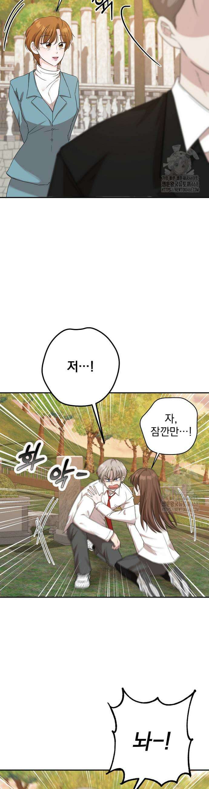 8470원만 주면 키스해 주는 놈 44화 19