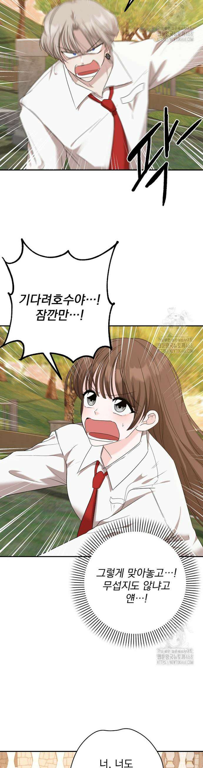 8470원만 주면 키스해 주는 놈 44화 20
