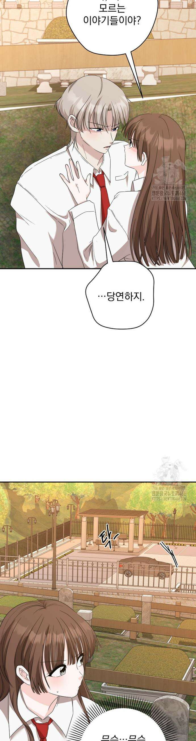 8470원만 주면 키스해 주는 놈 44화 21