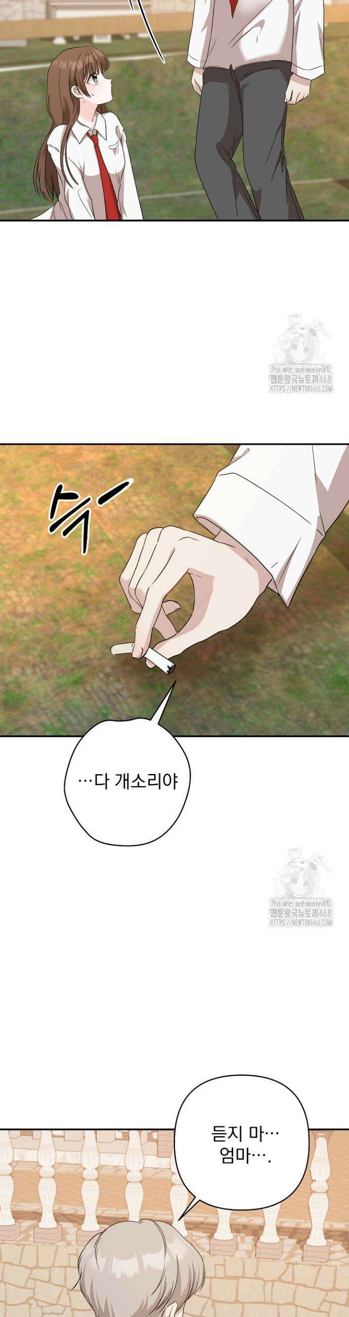 8470원만 주면 키스해 주는 놈 44화 23
