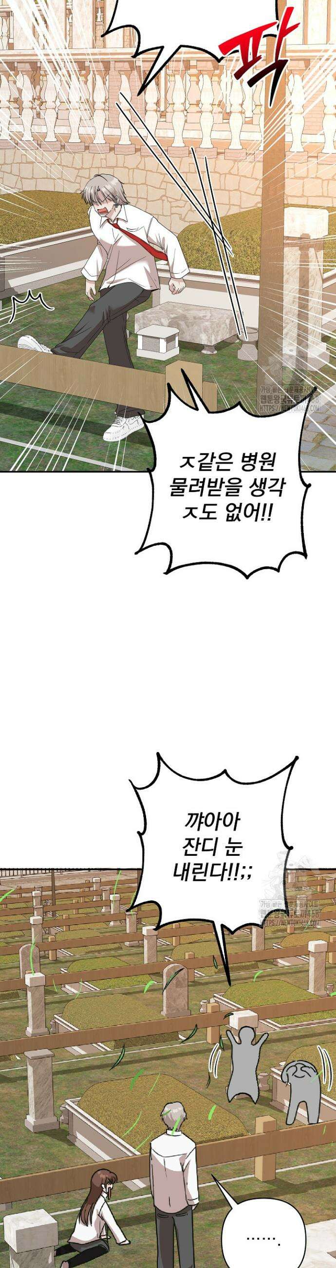8470원만 주면 키스해 주는 놈 44화 25