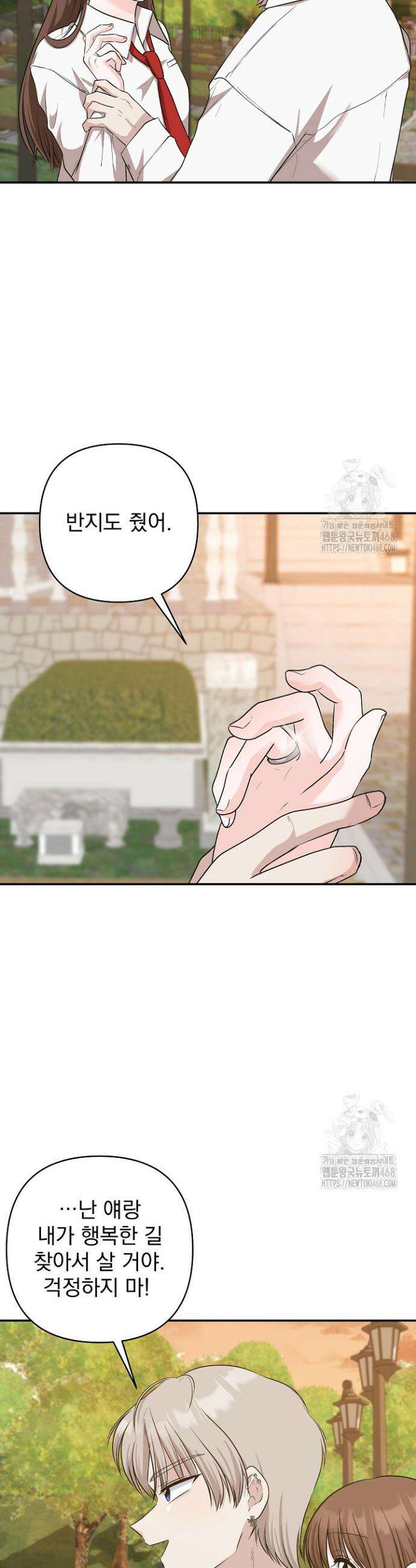 8470원만 주면 키스해 주는 놈 44화 27