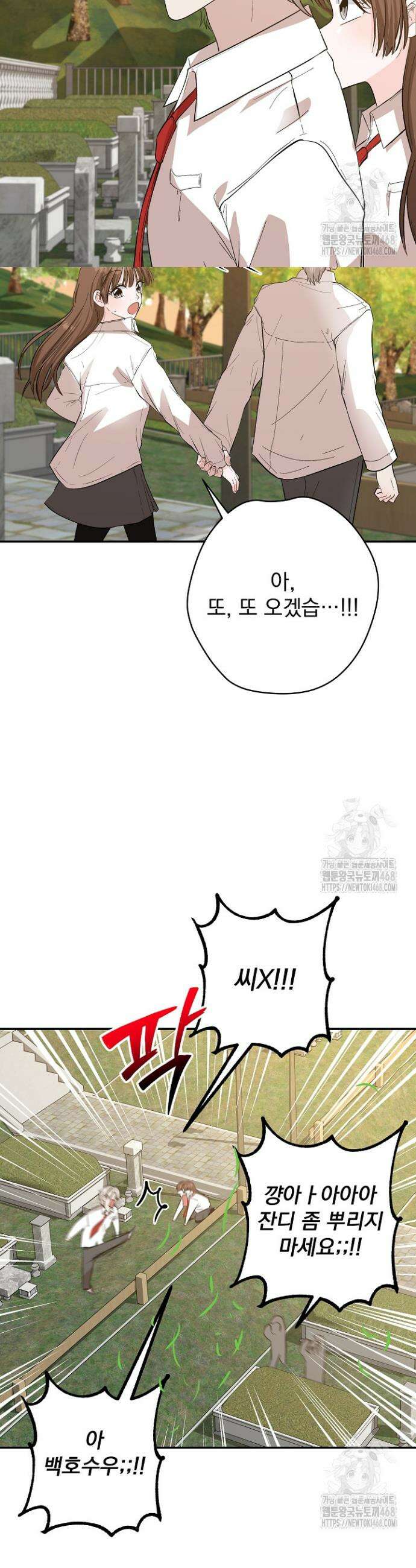 8470원만 주면 키스해 주는 놈 44화 28