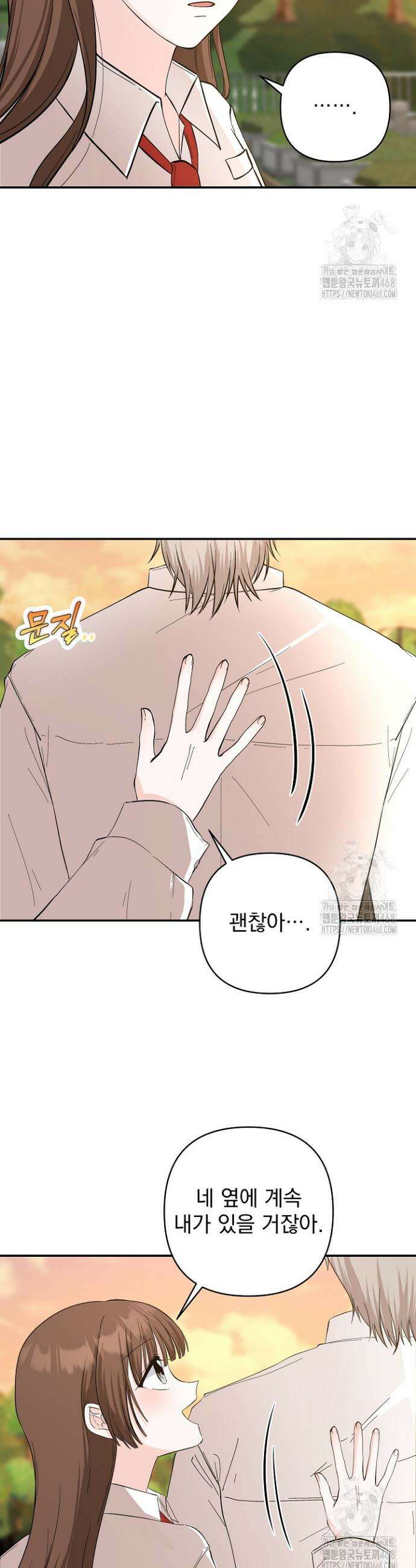 8470원만 주면 키스해 주는 놈 44화 30