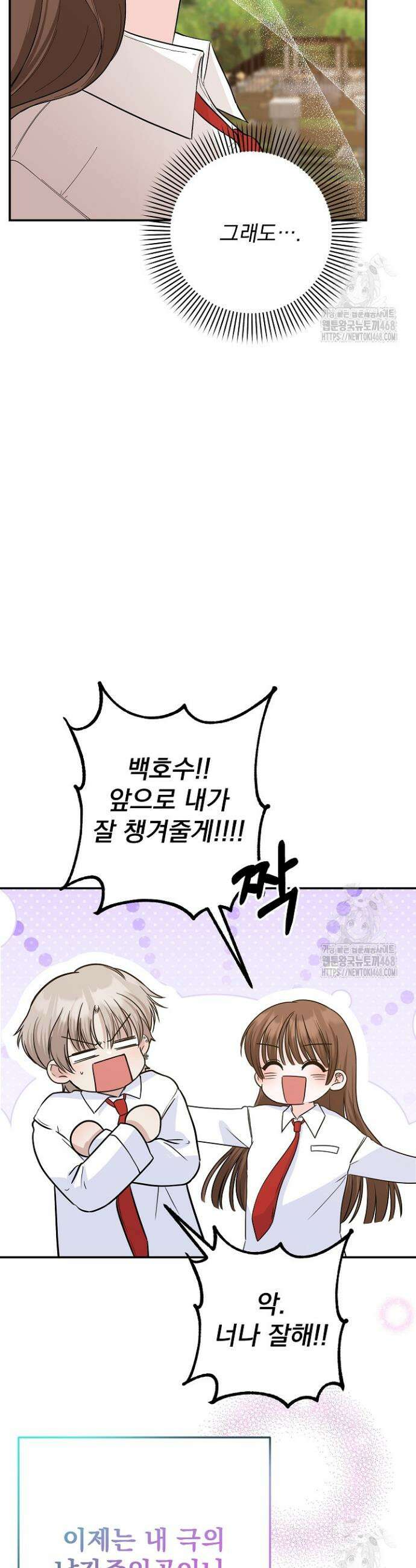 8470원만 주면 키스해 주는 놈 44화 32