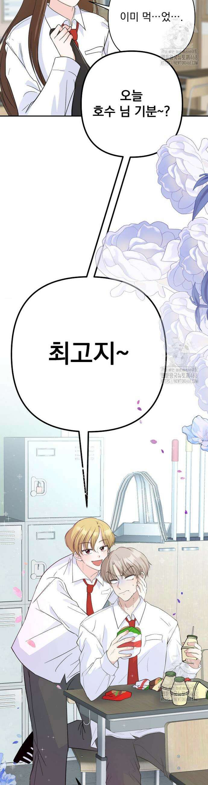 8470원만 주면 키스해 주는 놈 44화 37