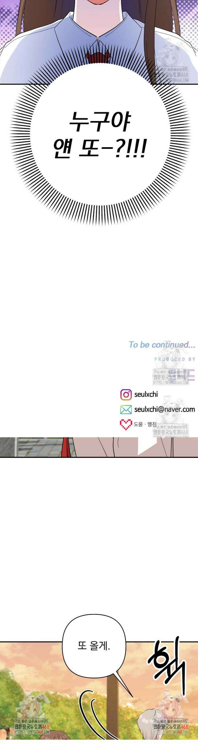 8470원만 주면 키스해 주는 놈 44화 39