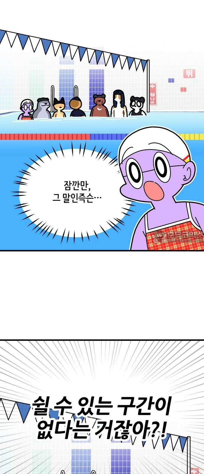 수영만화일기 시즌3 13화 수영을 그만두는 이유 3