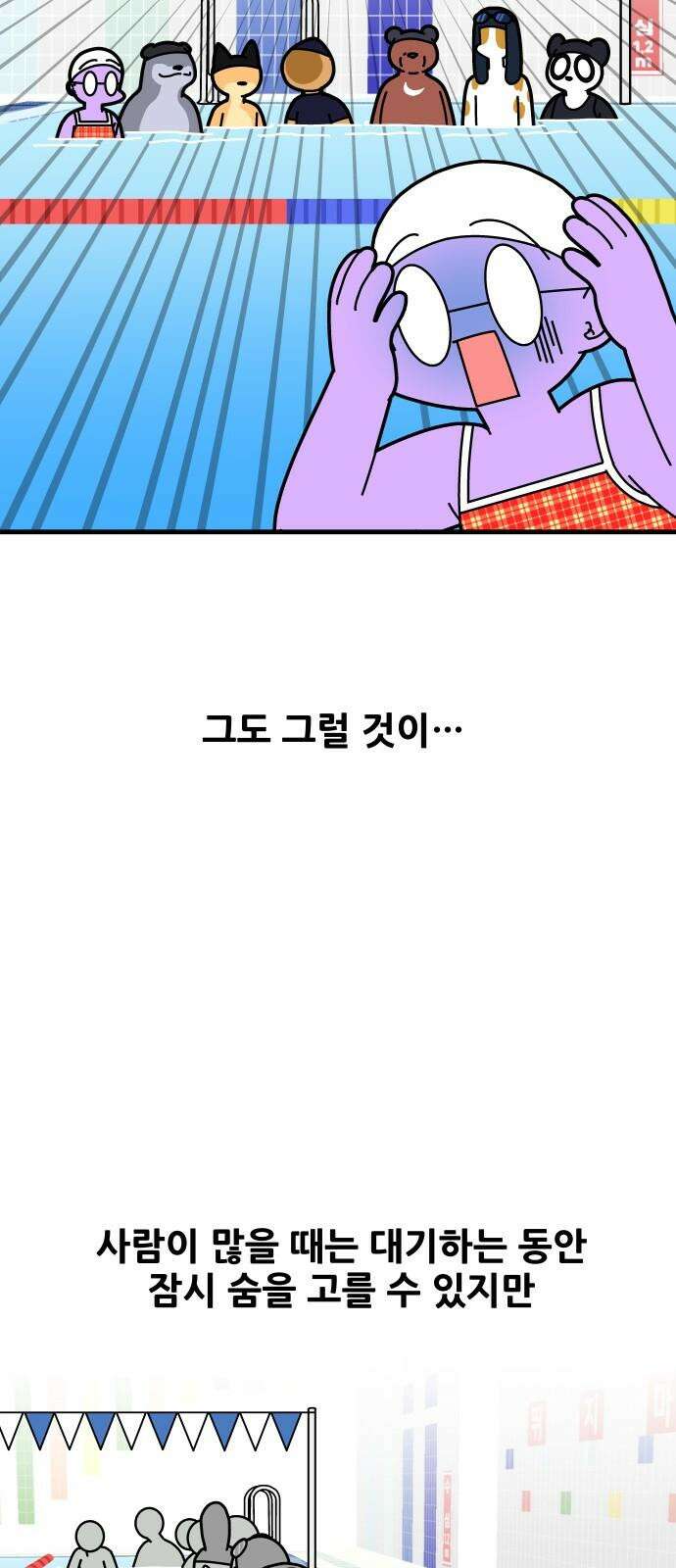 수영만화일기 시즌3 13화 수영을 그만두는 이유 4
