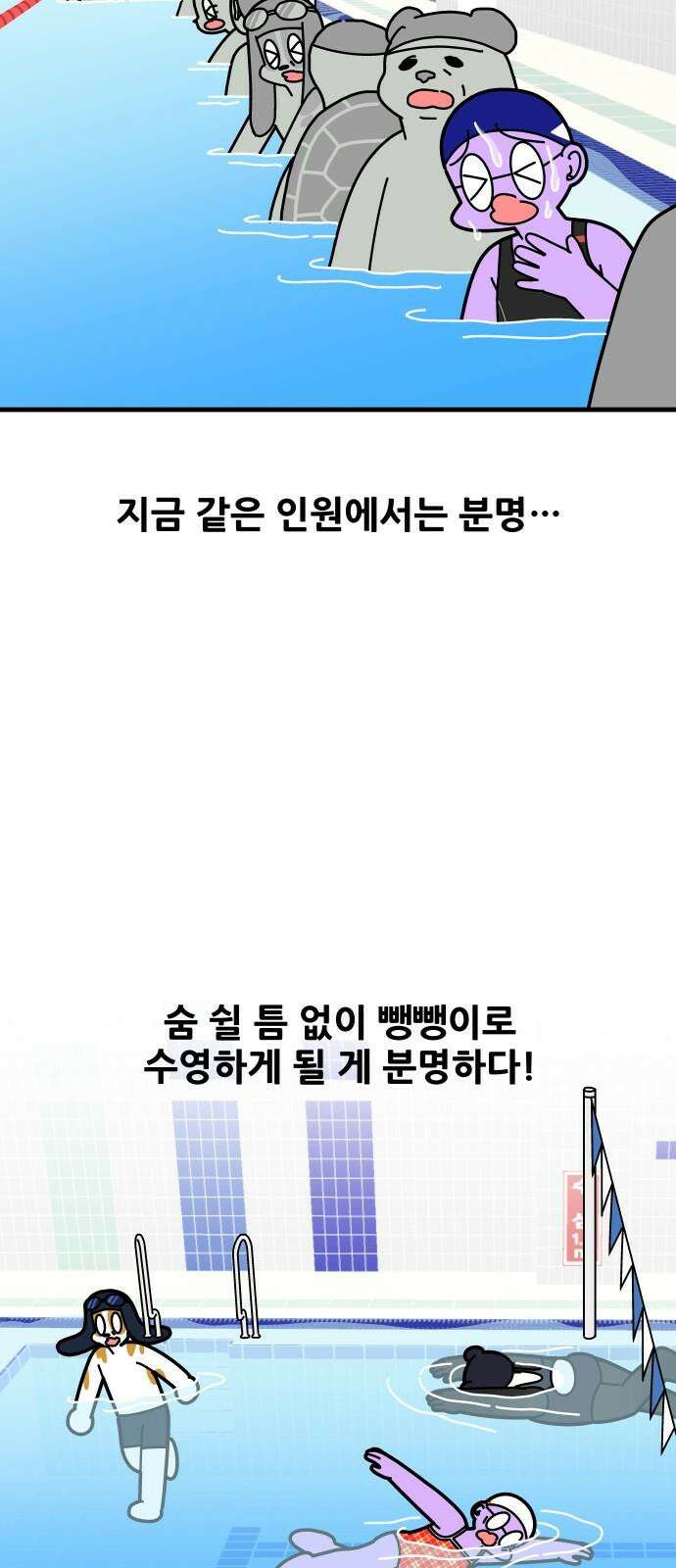 수영만화일기 시즌3 13화 수영을 그만두는 이유 5