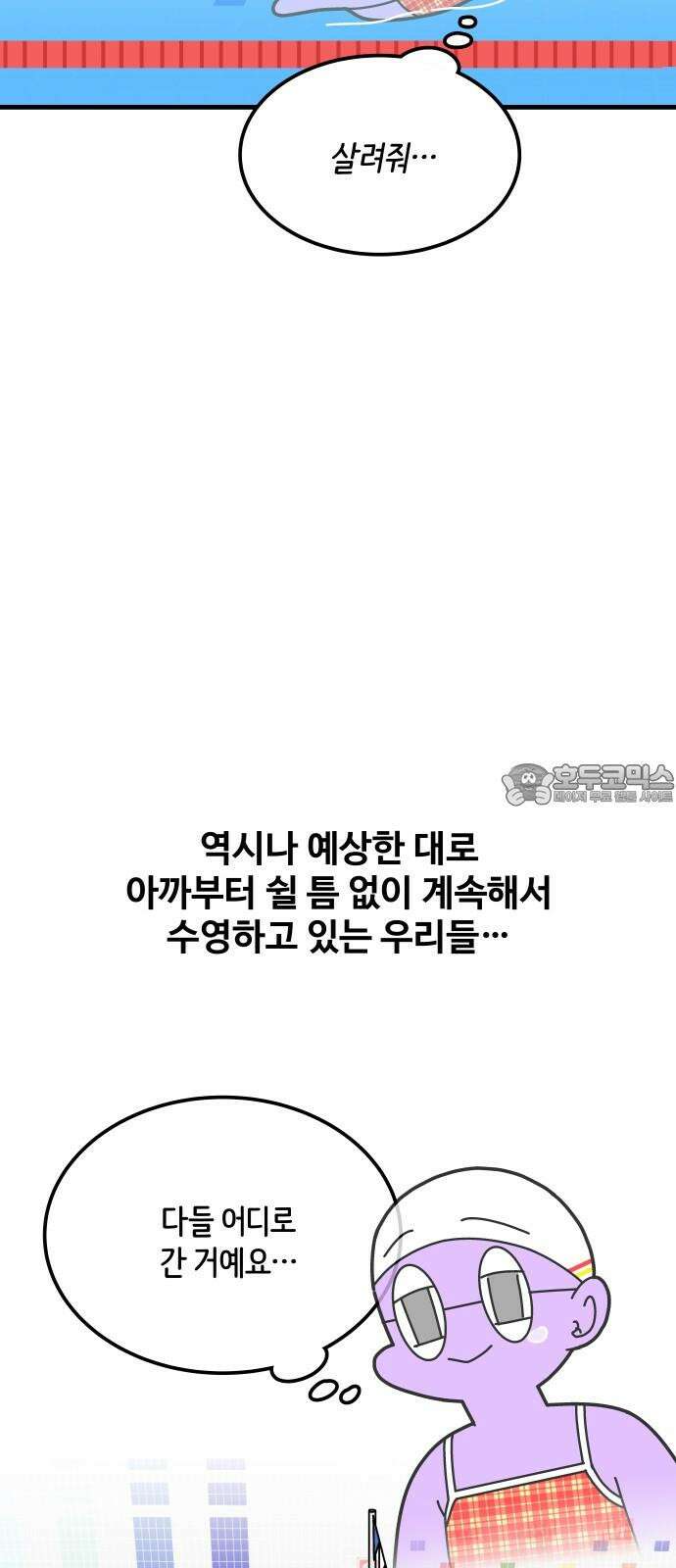 수영만화일기 시즌3 13화 수영을 그만두는 이유 6
