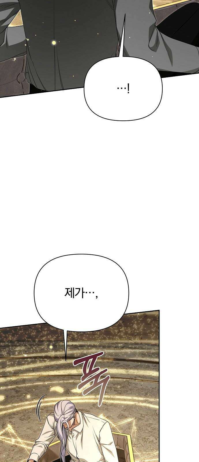 서브 남주가 파업하면 생기는 일 77화 8