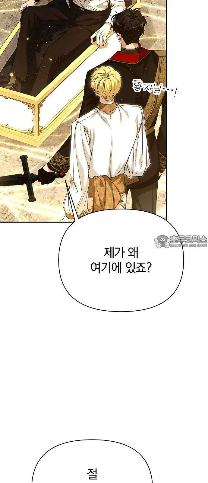 서브 남주가 파업하면 생기는 일 77화 9