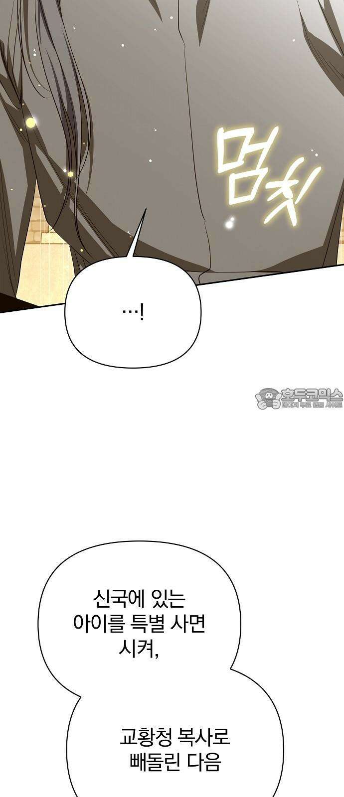 서브 남주가 파업하면 생기는 일 77화 12