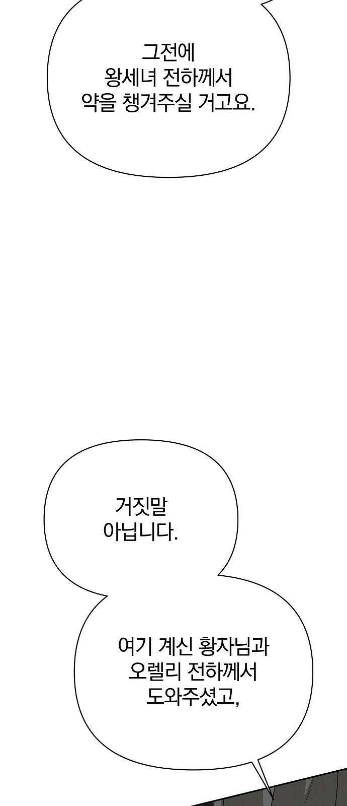 서브 남주가 파업하면 생기는 일 77화 14