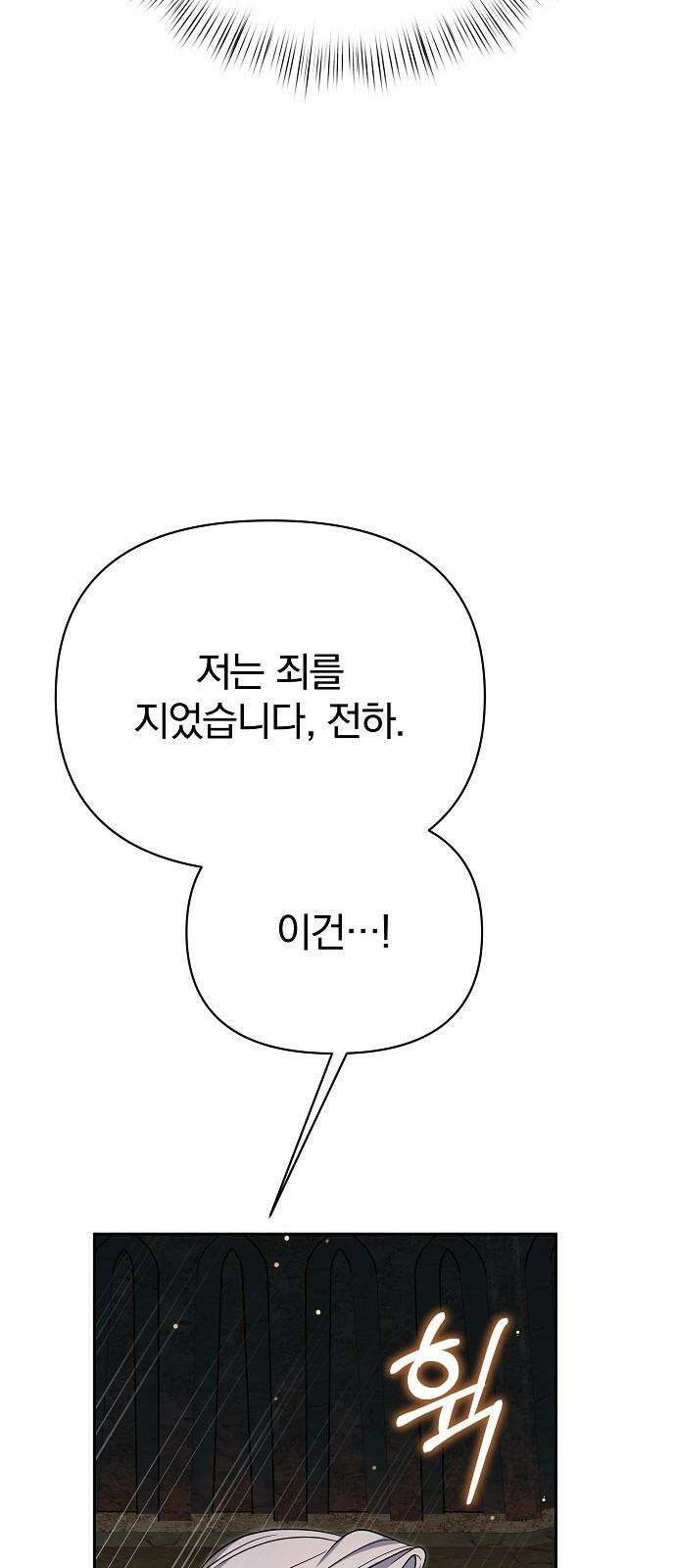 서브 남주가 파업하면 생기는 일 77화 19