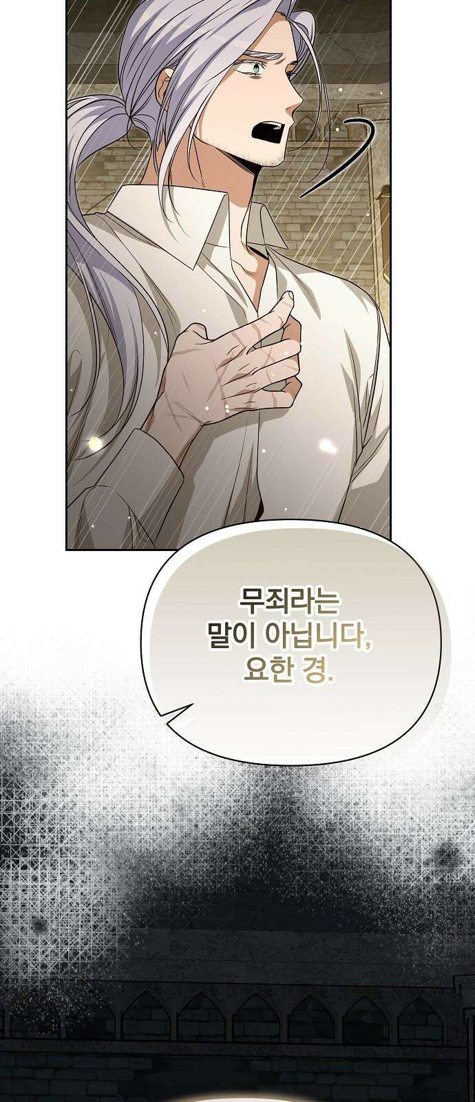 서브 남주가 파업하면 생기는 일 77화 20