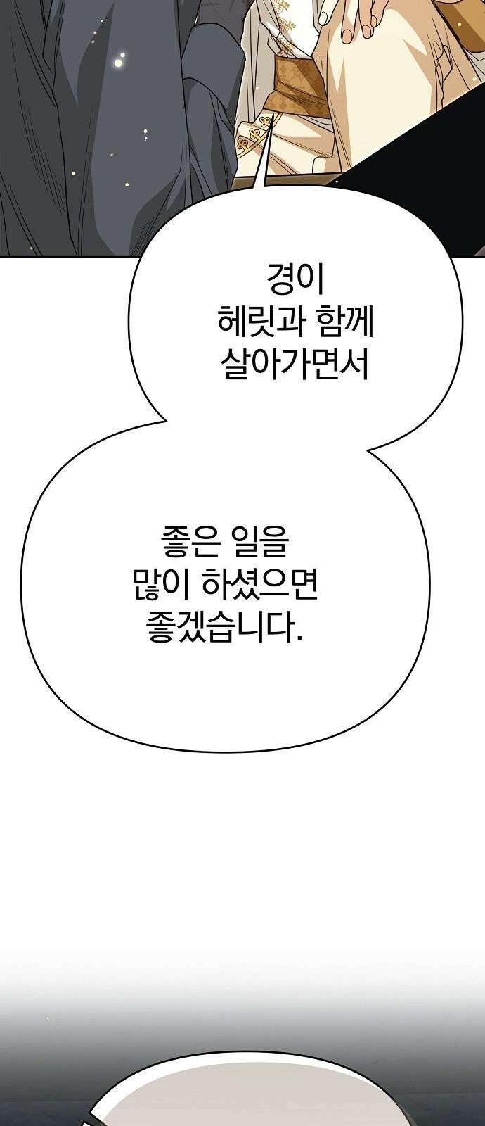서브 남주가 파업하면 생기는 일 77화 22