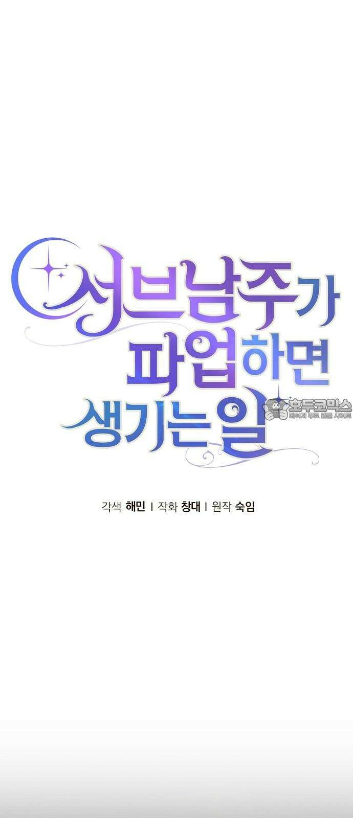 서브 남주가 파업하면 생기는 일 77화 27