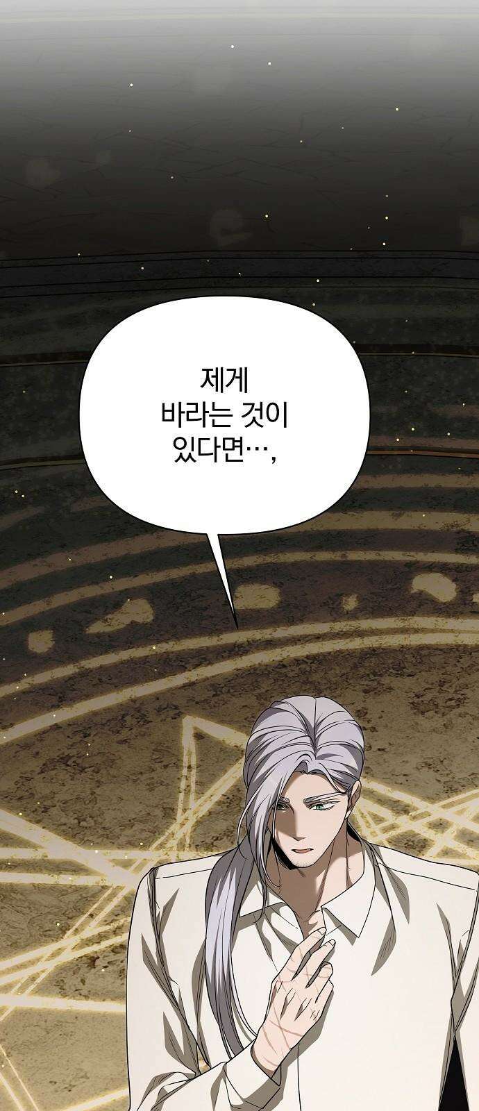 서브 남주가 파업하면 생기는 일 77화 28