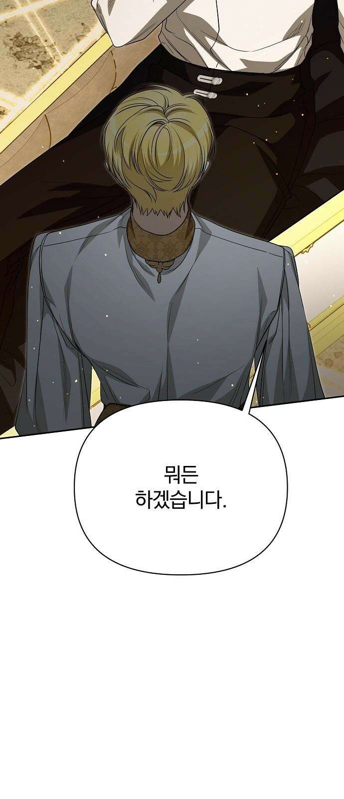 서브 남주가 파업하면 생기는 일 77화 29