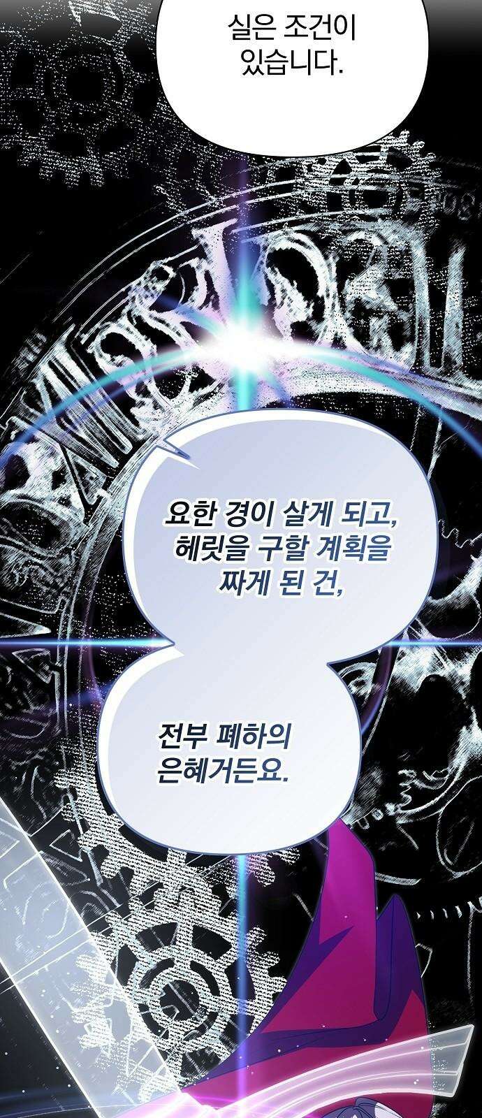 서브 남주가 파업하면 생기는 일 77화 31