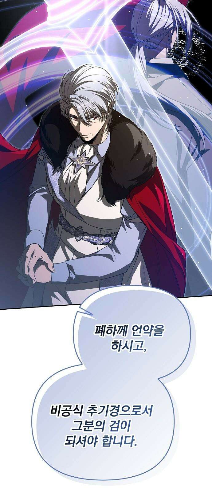 서브 남주가 파업하면 생기는 일 77화 32