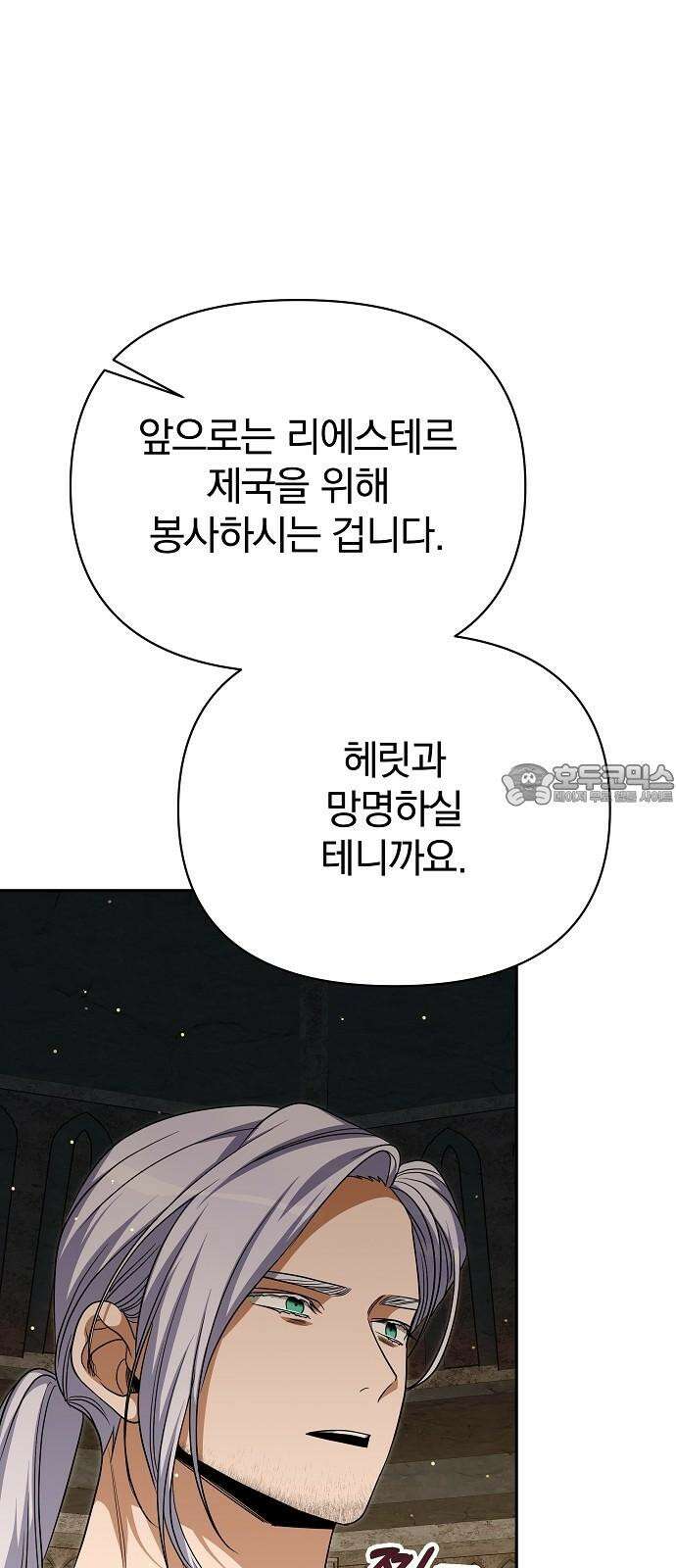 서브 남주가 파업하면 생기는 일 77화 33