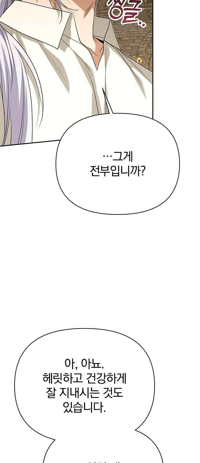 서브 남주가 파업하면 생기는 일 77화 34