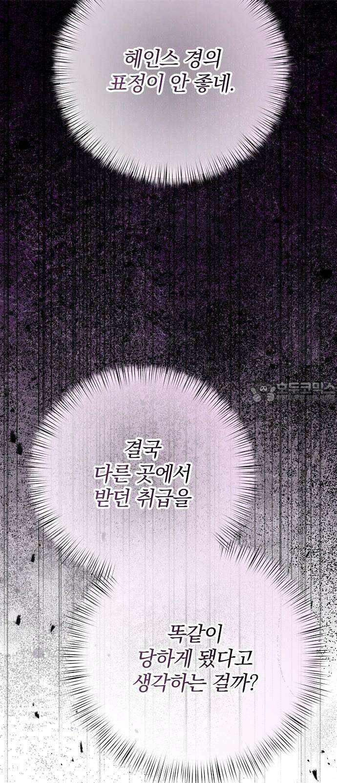 서브 남주가 파업하면 생기는 일 77화 36