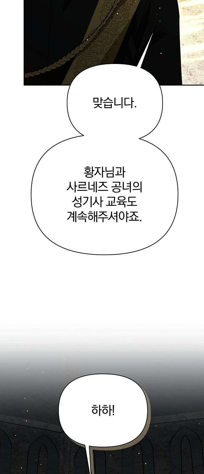 서브 남주가 파업하면 생기는 일 77화 38