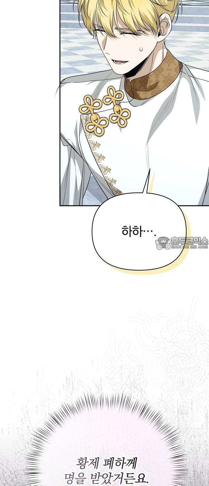 서브 남주가 파업하면 생기는 일 77화 48